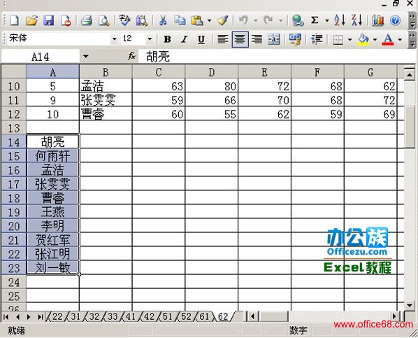 Excel2003中自定义序列的妙用（10）