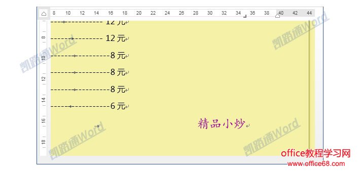 利用Word2016轻松制作菜谱实例教程（12）