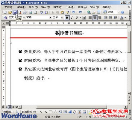 Word2003文档怎么保存？3种方法供你选（6）