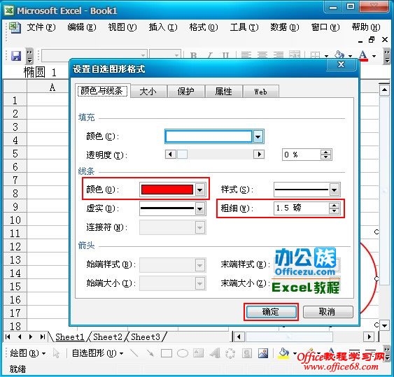 Excel2003绘制精美的公章实例教程(8)