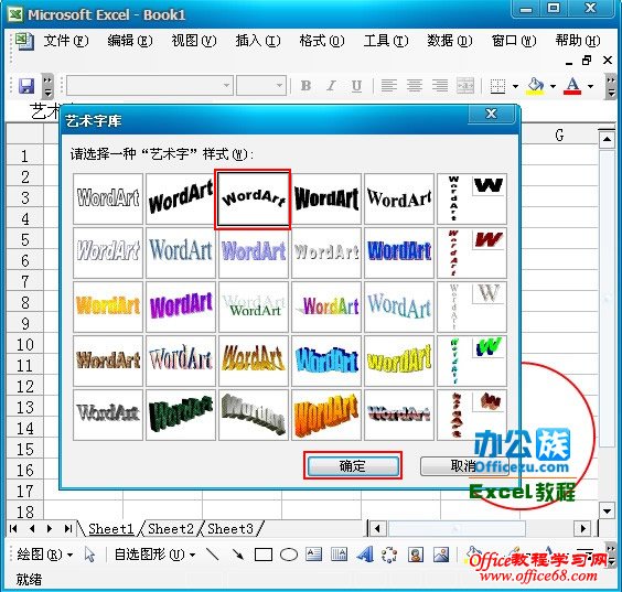 Excel2003绘制精美的公章实例教程(12)