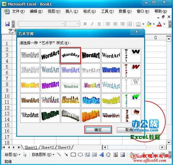 Excel2003绘制精美的公章实例教程（12）