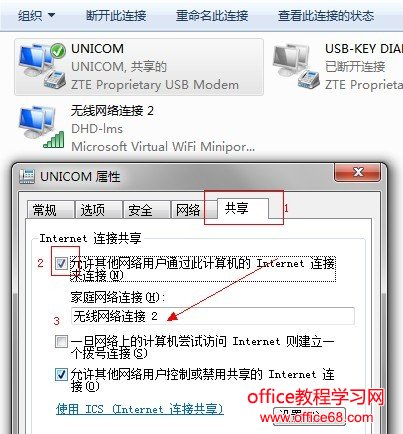 让你的笔记本电脑给手机提供wifi功能（win7系统）（1）