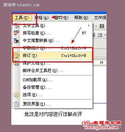 如何在Word2003文档中使用修订和批注功能（8）