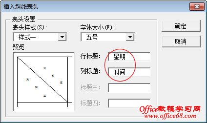 Word2003制作课程表详细图解教程（6）