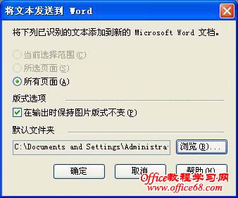 如何将图片文件转换成WORD文档（2）