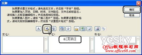 如何插入Excel2003表格打印页码(4)