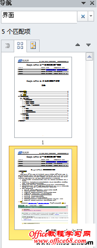 word2010中结构清晰的文档导航