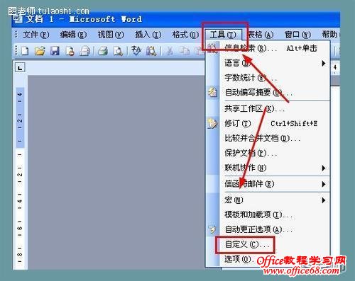 Word2003中如何添加外部程序的快捷键（2）