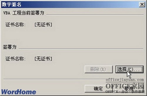 Word宏添加VBA项目的数字证书签名来取消宏安全警告（10）