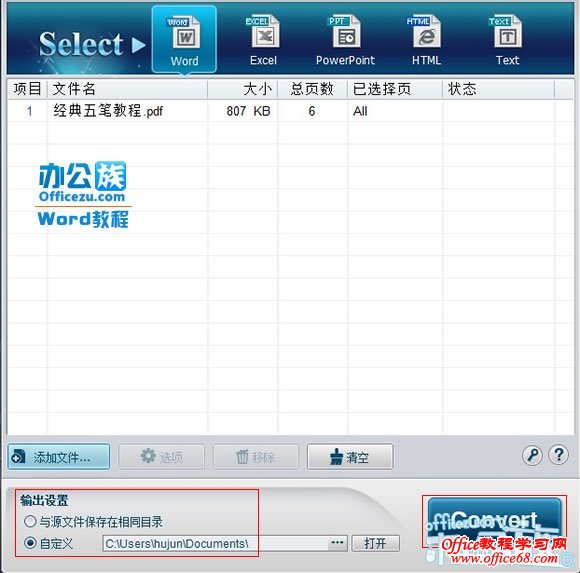 PDFConverterPDF转换成Word转换器下载（6）