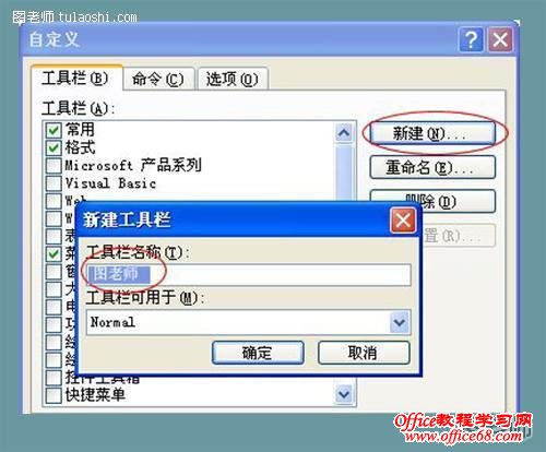 Word2003中如何添加外部程序的快捷键（4）