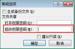 如何实现不让他人修改我们的Excel文件（2）