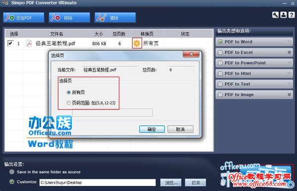 SimpoPDFConverterUltimatePDF转换成Word转换器下载（8）