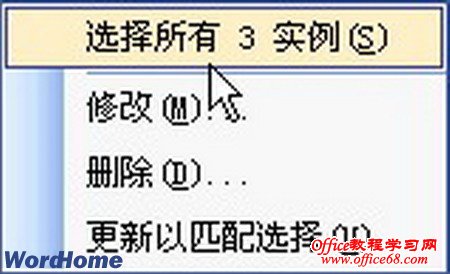 Word2003中如何修改Word样式(6)
