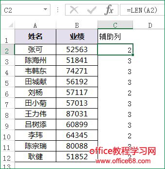 利用函数实现Excel自定义排序（2）