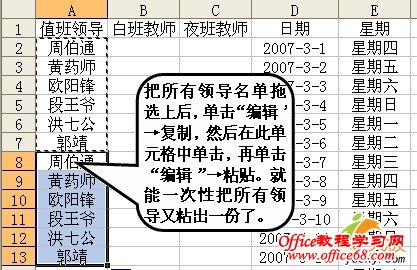 如何利用Excel2003快速编排复杂值班表（6）