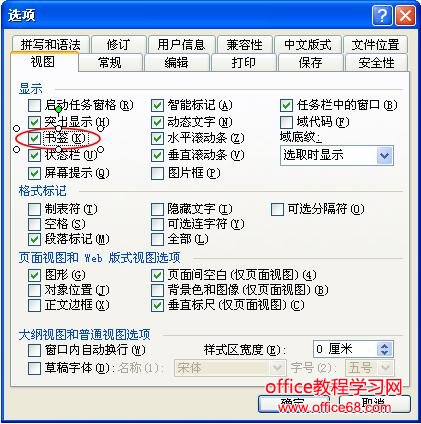 word如何插入书签（2）