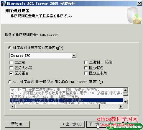 sql2005安装图解详细教程（13）