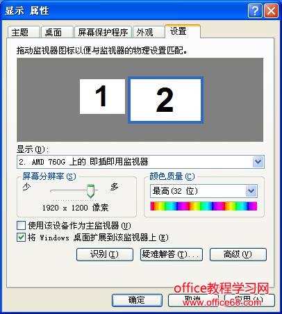 电脑双显示器设置：如何设置一台电脑两个显示器（3）