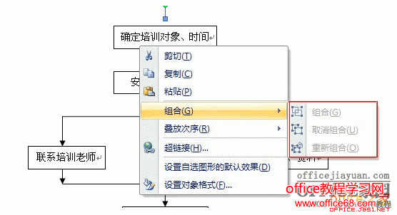 Word中组合的图片或文本框无法取消组合右键组合选项为灰色（1）