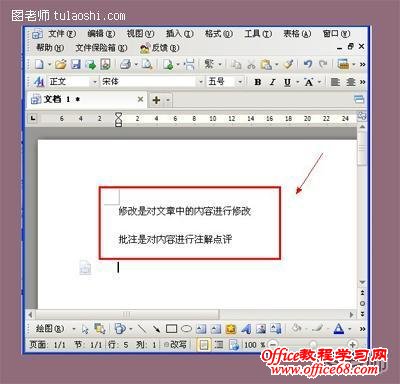 如何在Word2003文档中使用修订和批注功能（2）