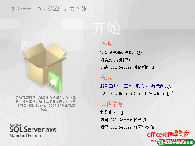 sql2005安装图解详细教程（1）