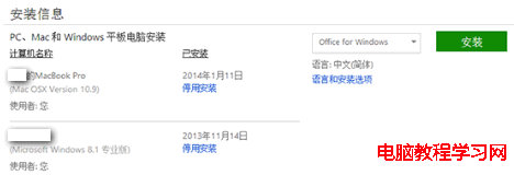 如何订阅购买、下载安装Office365（以Office365家庭版为例）（3）