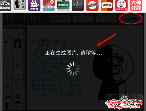 暴走漫画制作器怎么用怎么制作暴走漫画（9）