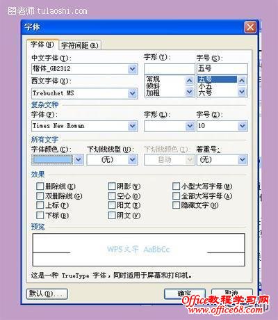 如何在Word2003文档中设置字符间距和文字效果（6）