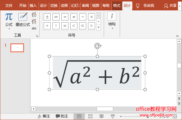 如何在PPT中录入复杂的数学公式（6）