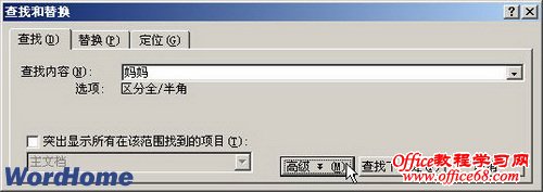 如何查找Word2003中带有格式的文本（4）