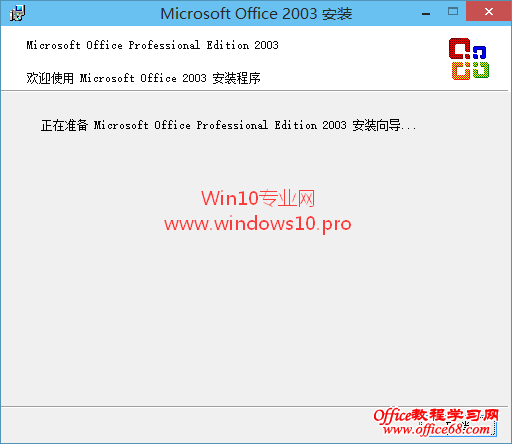 Win10能安装Office2003吗？能正常使用吗？（1）