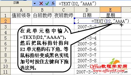 如何利用Excel2003快速编排复杂值班表（4）
