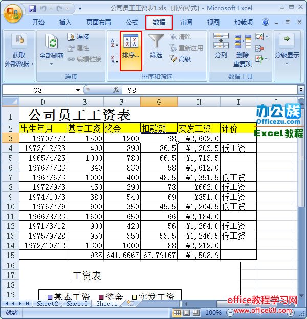 Excel2007中最常用的技巧大全