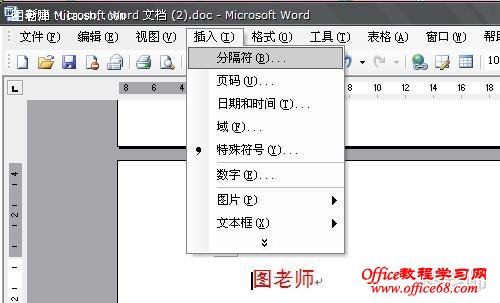 教你Word2003文档页码不从首页开始的方法（4）