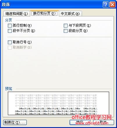 word中分页符的使用实例教程（1）