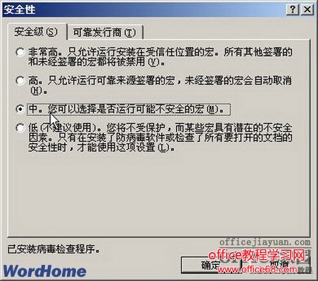 Word宏添加VBA项目的数字证书签名来取消宏安全警告（3）