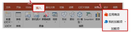 Office加载项功能教你一招快速解决找图难题，做PPT不愁没素材！（1）