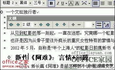 word利用大纲级别或标记索引项为毕业论文自动生成目录（1）