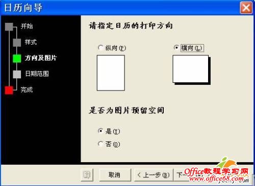 利用Word制作精美日历实例教程(7)
