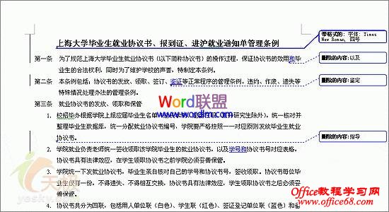 手把手教你找出多个Word文档之间的区别（2）