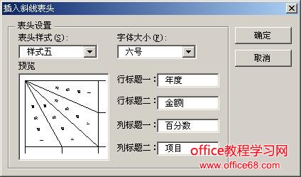 word如何绘制表格斜线表头（2）