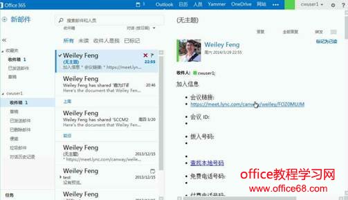 微软公共云Office365--LyncWebApp会议（11）