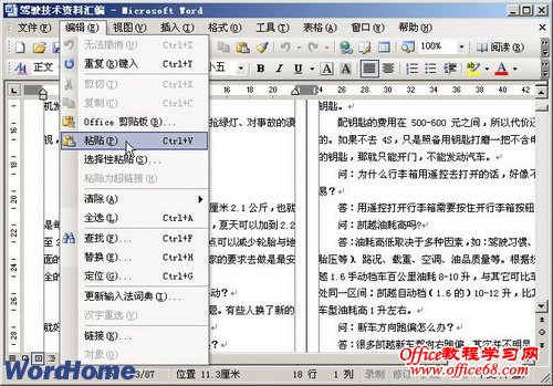 Word2003文档窗口复制文本的方法（5）