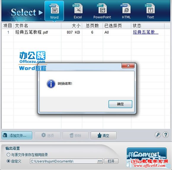 PDFConverterPDF转换成Word转换器下载（8）