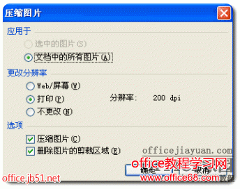 word怎么压缩插入图片的大小优化文档体积（6）