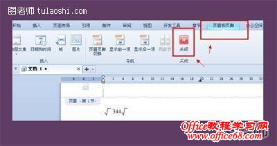 如何在Word2003文档删除页眉和页脚（6）