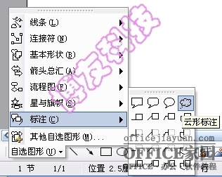 word中如何对插入的图片进行任意多边形及选择性粘贴裁剪（3）