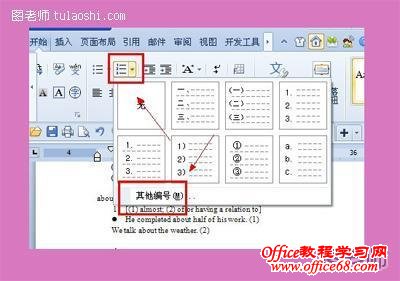 怎么在Word2003文档设置自动生成字母编号（8）